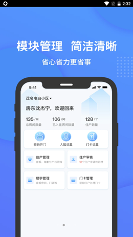 小石管家app截图2