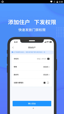 小石管家app截图3