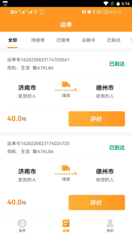 佳势司机端app截图3