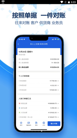 慧快销app截图3