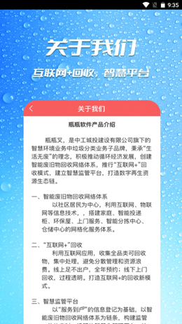 瓶瓶叉app截图2