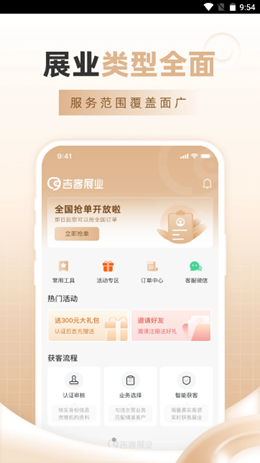 吉客展业app截图1