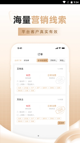 吉客展业app截图2