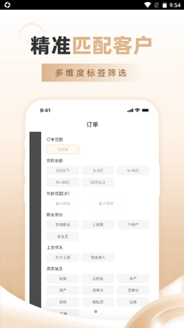 吉客展业app截图3