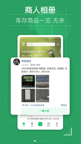 废优宝app截图1