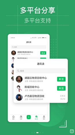 废优宝app截图3