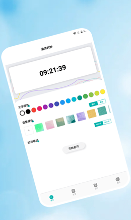 浮窗时钟app截图1