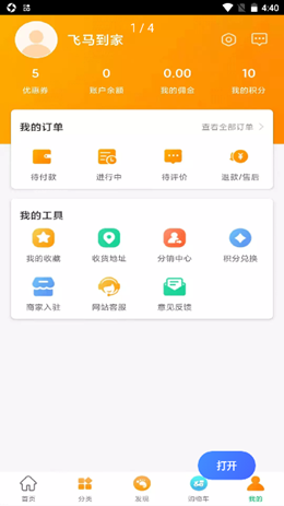 飞马到家app截图1