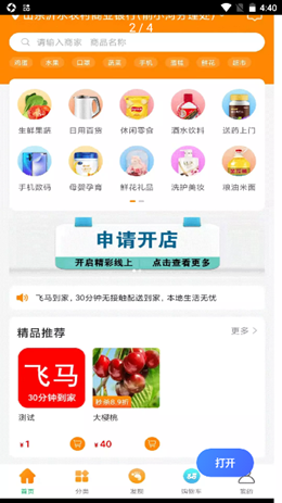 飞马到家app截图2