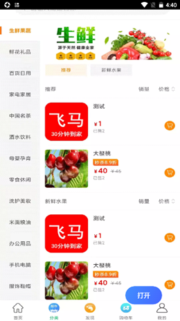 飞马到家app截图3