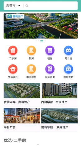 喜鹊房产app截图1