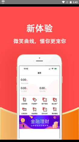 惠享付管家app截图1