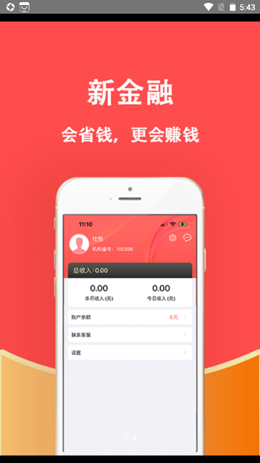 惠享付管家app截图3