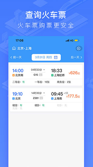 掌上高铁app截图2