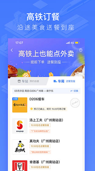 掌上高铁app截图3