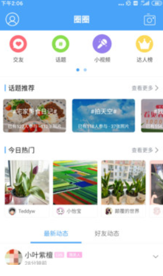 东太湖论坛app截图2