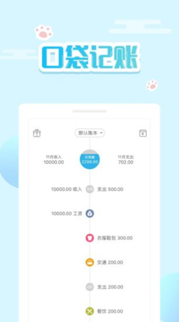 口袋记账app截图1