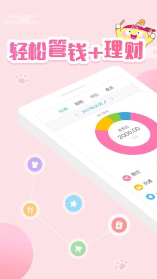 口袋记账app截图2