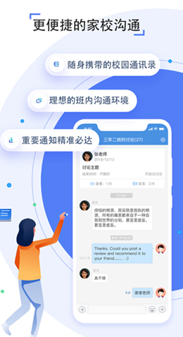 人人通app截图1