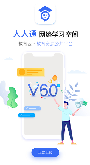 人人通app截图2