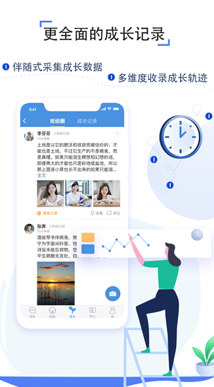 人人通app截图3