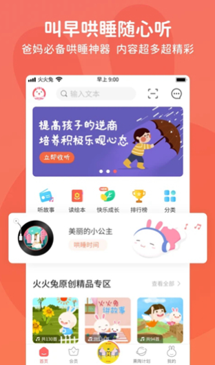 火火兔app截图2