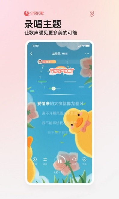 全民k歌app截图2