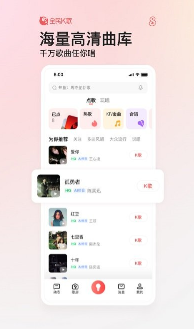 全民k歌app截图3