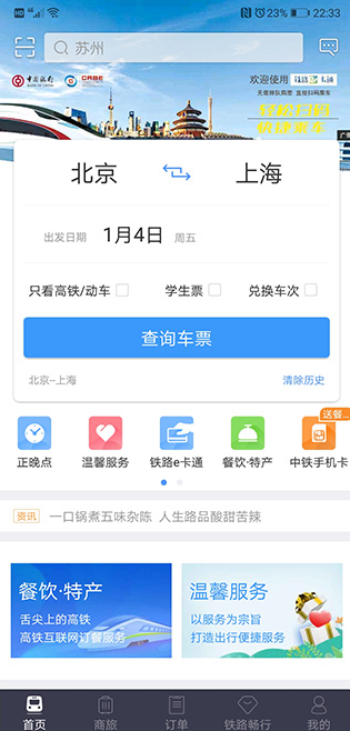 铁路12306app截图2