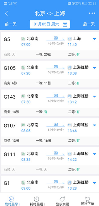 铁路12306app截图3