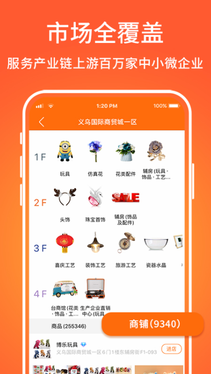 义乌购app截图2