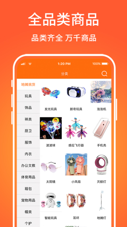 义乌购app截图3