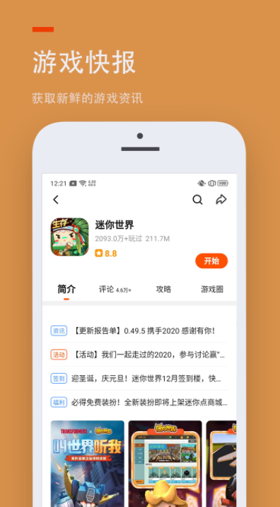 233乐园app截图2