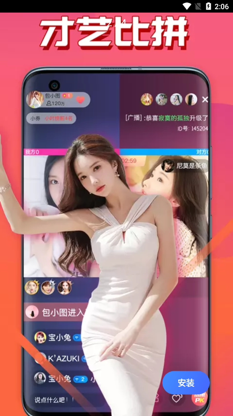 新月直播app截图2