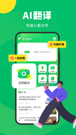 搜狗翻译app截图1