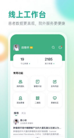 之医医生问诊app截图1