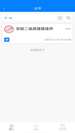 资证通app截图3