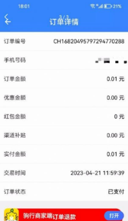 驹行商家端app截图2