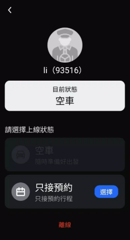 55688司机版app截图3