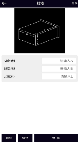 风管面积计算器app截图1