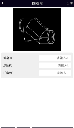 风管面积计算器app截图2