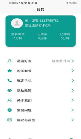 智能口语大师app截图2