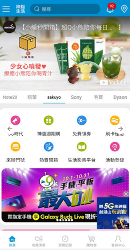 神脑生活购物app截图3