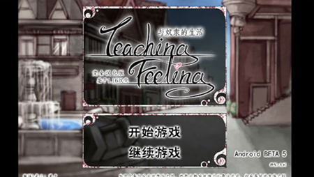 teachfeeling游戏截图1