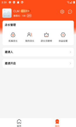 云店推客助手app截图3