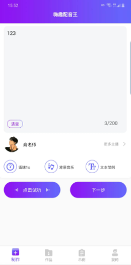 嗨趣配音王app截图1