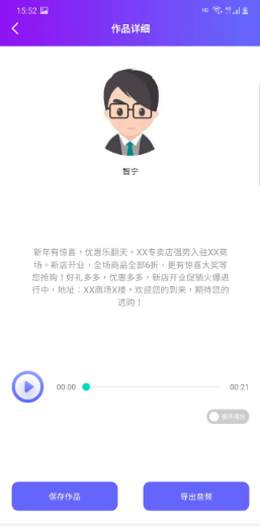 嗨趣配音王app截图2