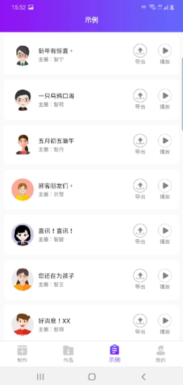 嗨趣配音王app截图3