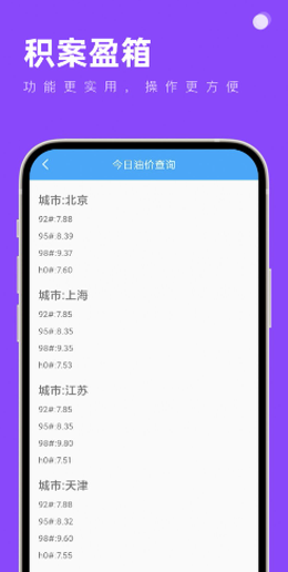 积案盈箱app截图3