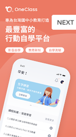 class移动教育平台app截图3